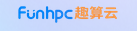 FunHPC趣算云公司Logo